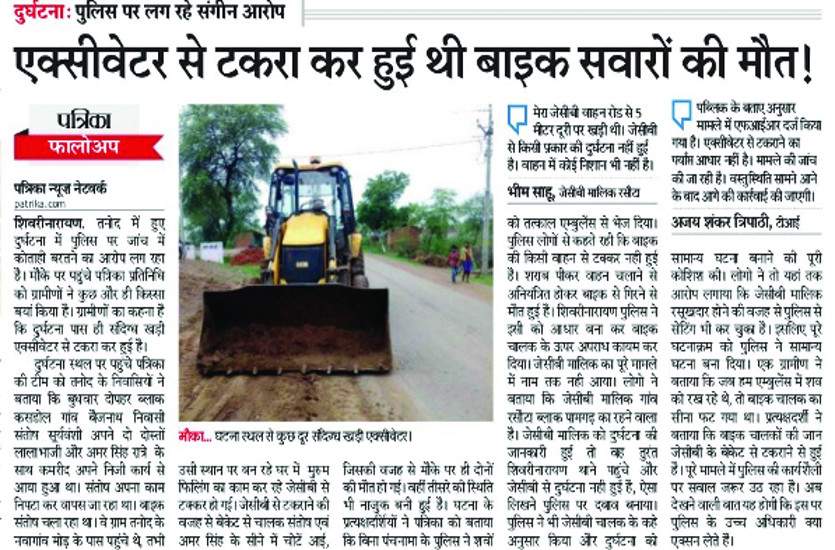 इससे दुर्घटना हुई और दो की मौत हो गई