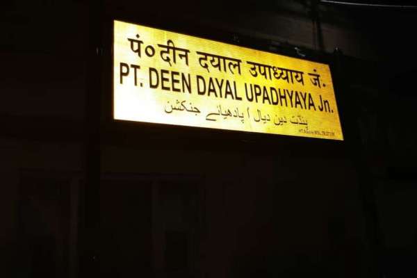 Pt Deen Dayal Upadhyay Jn