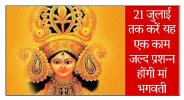 gupt navratri me kya karna chahiye