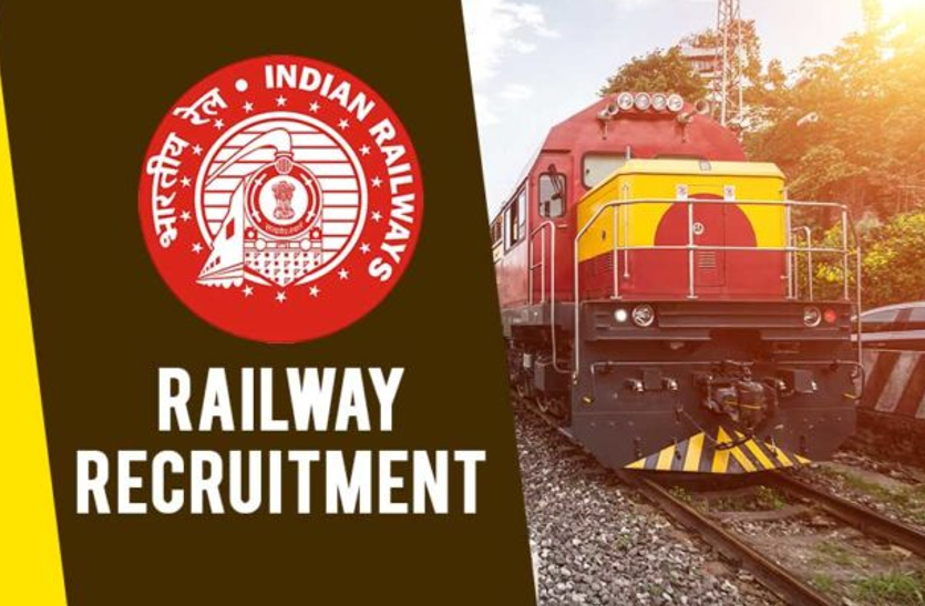 railway-recruitment-2018