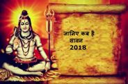 Sawan 2018