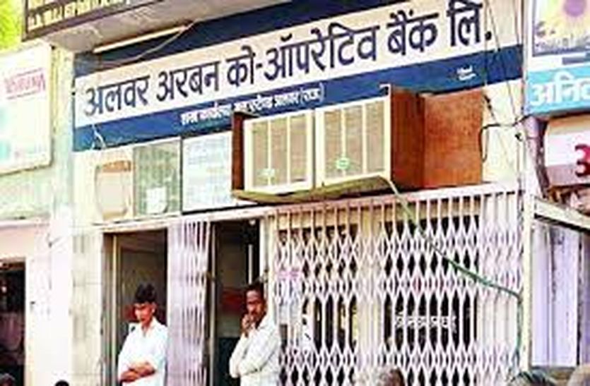 Alwar Urban co-operative bank close