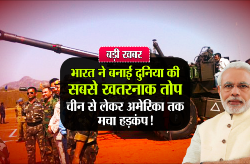 most powerful cannon make in india hindi news