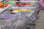 Cheat the name of selling branded goods in bhilwara