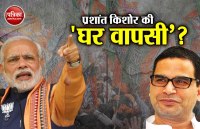 पीएम मोदी और प्रशांत किशोर