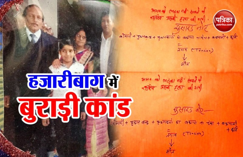 Jharkhand Hazaribagh family suicide