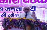 PM Narendra Modi meeting 
