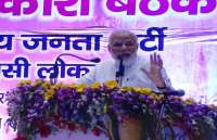 PM Narendra Modi meeting 