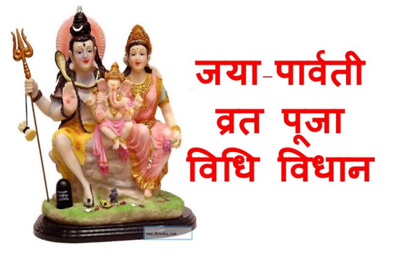 jaya parvati vrat katha in hindi