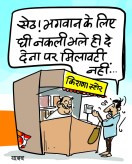 Dangers of health with mixed ghee