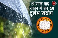 rare coincidence after 19 years in Hindi month Sawan 2018