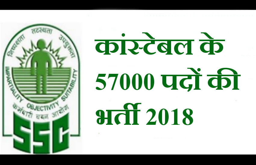 SSC Constable Recruitment 2018
