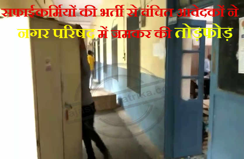 sabotage in city council in bhilwara