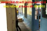 sabotage in city council in bhilwara