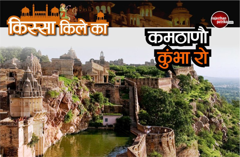 kissa kile ka- Chittorgarh fort history in Hindi