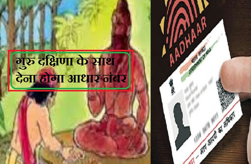 aadhaar number for Guru Dakshina in National Self Service Union RSS