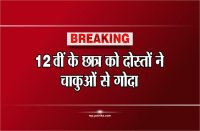 School Student stabbed with knife in sidhi district