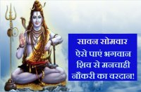 shravan somvar special