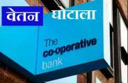 Alwar Urban co operative bank gave loan on fake address to public