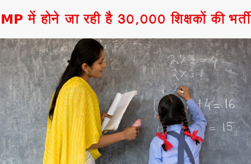 MP Teacher Recruitment 2018