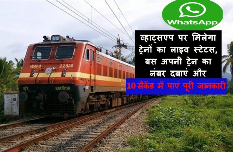 New Facilities of indian rail