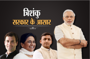 gathbandhan sarkar ke aasar