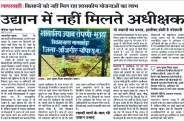 उद्यानिकी विभाग पर न तो प्रशासन का कोई लगाम है और न शासन का