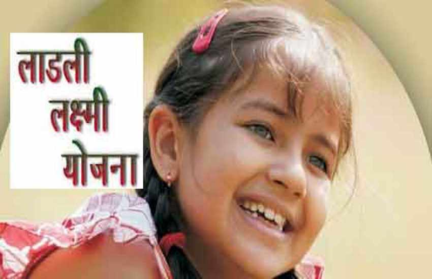 ladli laxmi yojana