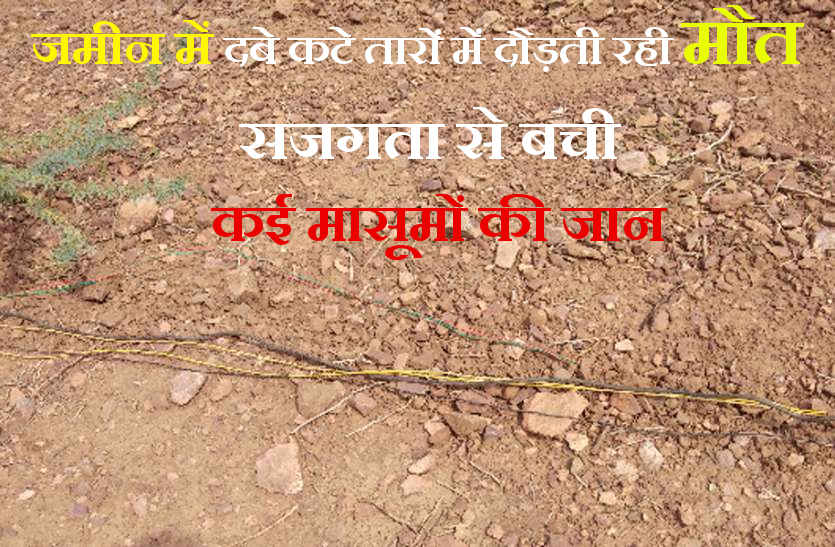 Current been running wires buried ground in bhilwara