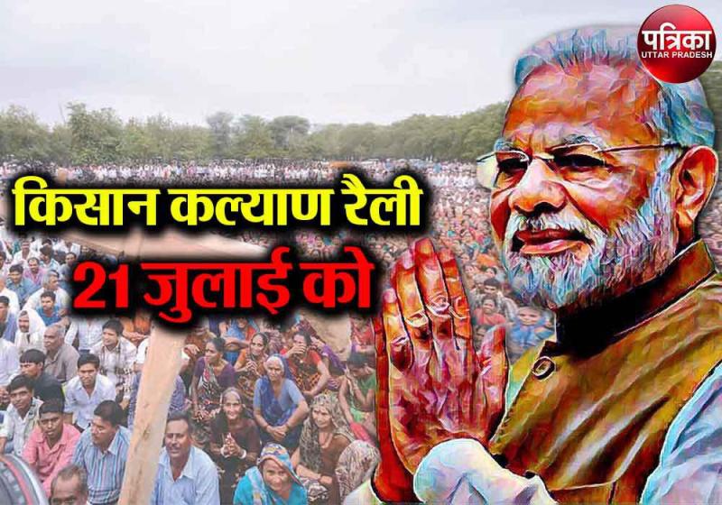 kisan kalyan rally