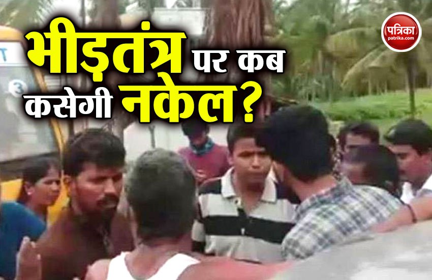 Mob lynching