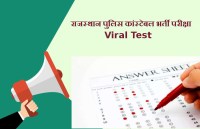 Rajasthan Police Constable Recruitment