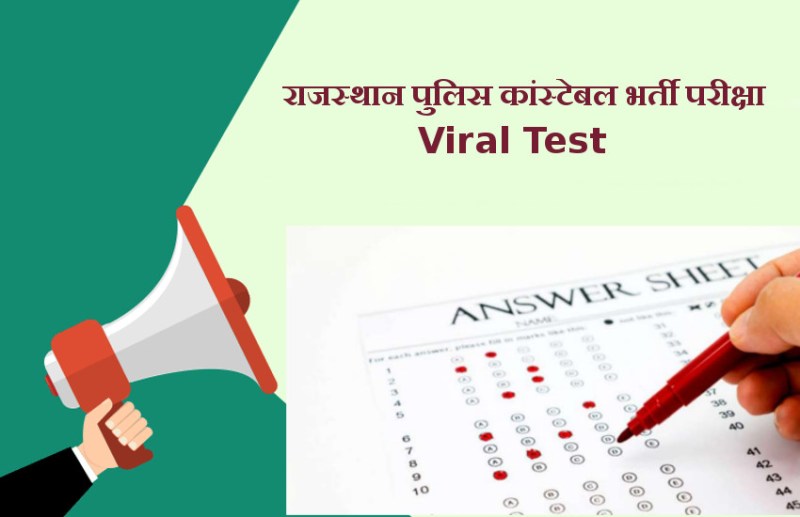 Rajasthan Police Constable Recruitment