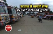 Truck Strike