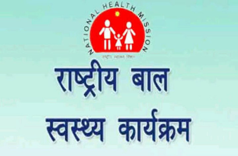 National child health programme 