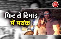 दिल्ली पुलिस मृतक अनेसिया के पति मयंक को फिर से ले सकती है रिमांड में