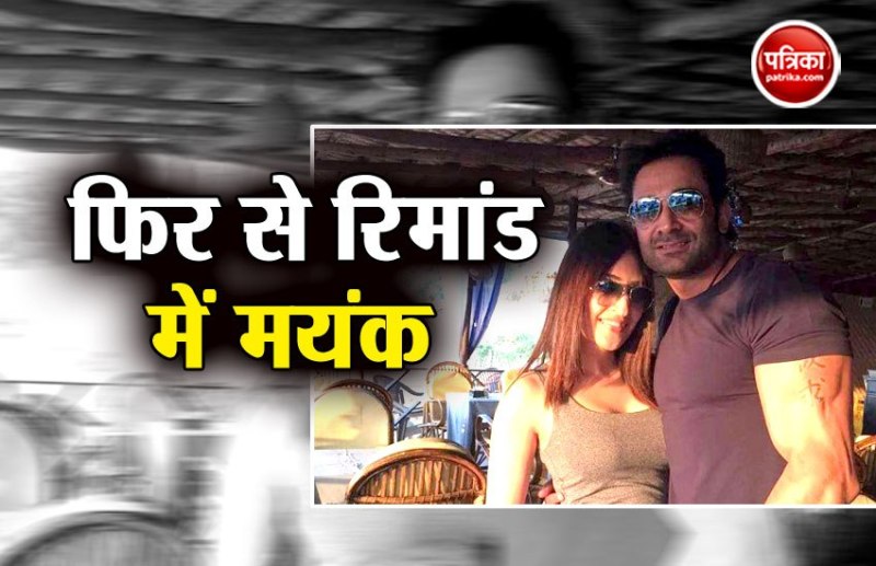 दिल्ली पुलिस मृतक अनेसिया के पति मयंक को फिर से ले सकती है रिमांड में