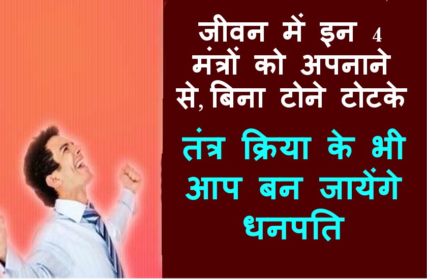 dhanwan banne ka mantra