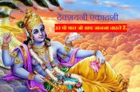 harishayani ekadashi