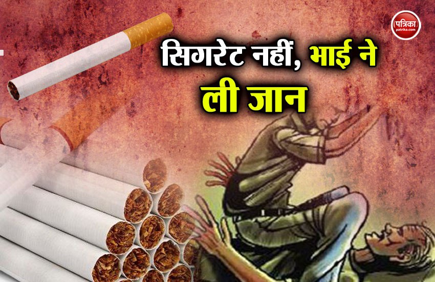 बड़े भाई ने छोटे भाई की ली जान