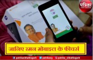 raman singh Mobile