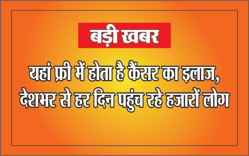 Free Cancer Treatment In Madhya Pradesh India