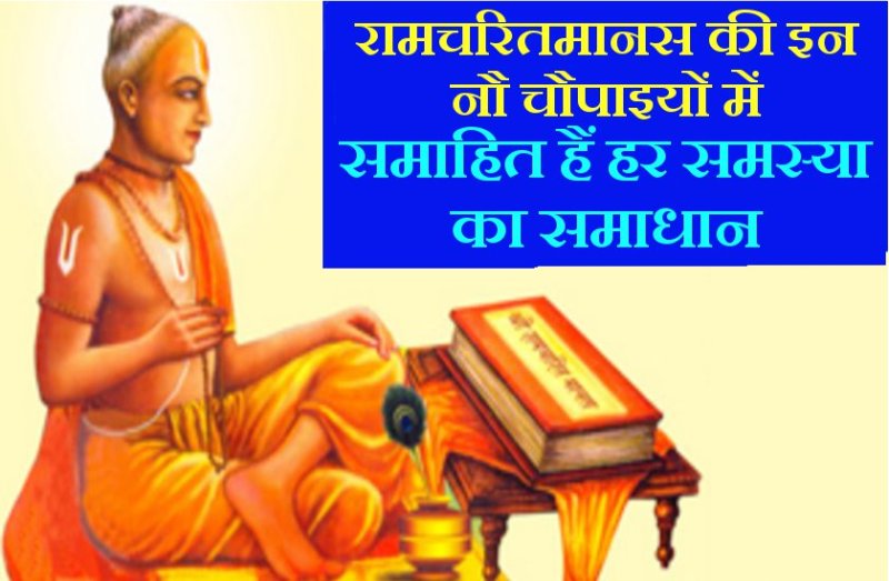 रामचरितमानस