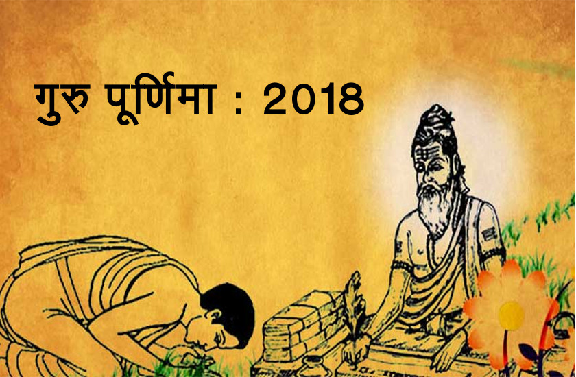 guru purnima