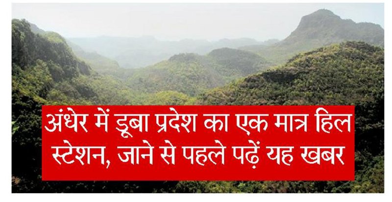 tourist hill station Pachmarhi Latest News