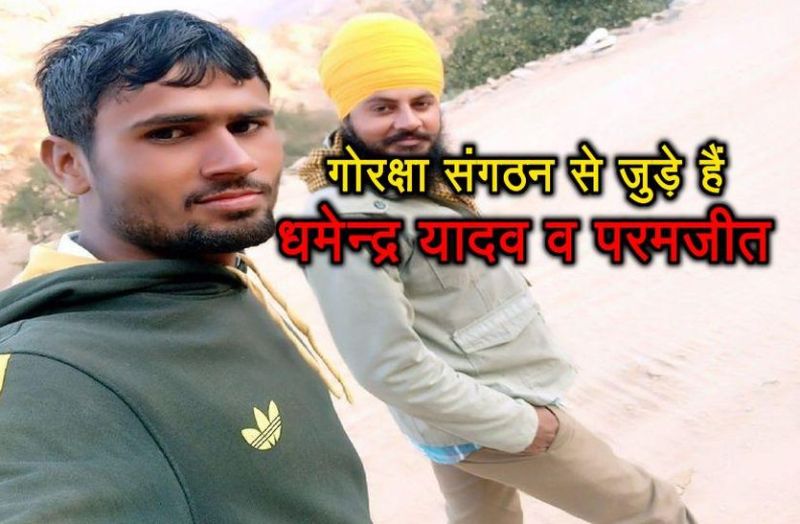 Alwar mob lynching accused are members of vishv hindu parishad