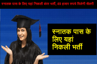 bumper-recruitment-for-the-graduation-pass