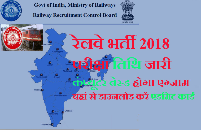 RRB Assistant Loco Pilot and Technician Exam Date