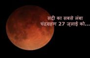 Lunar Eclipse