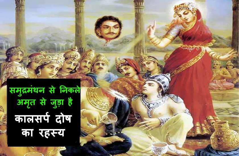 kaal sarp dosh